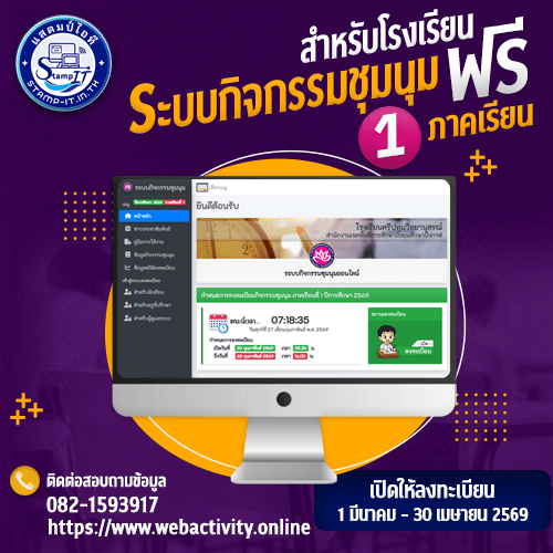 ระบบกิจกรรมชุมนุมฟรี 1 ภาคเรียน